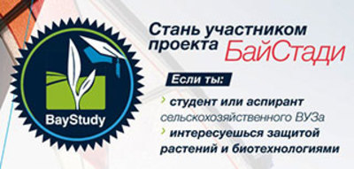 Открыта регистрация научных работ на конкурс «БайСтади-2018»